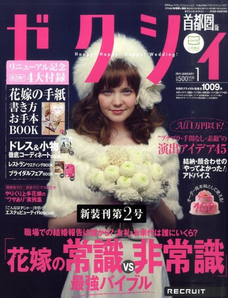 ゼクシィ首都圏 1月号 (発売日2010年11月22日) 表紙