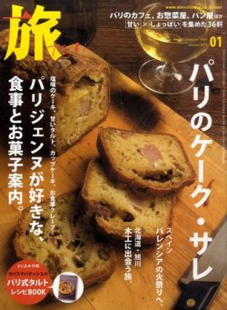 旅 1月号 (発売日2010年11月20日) 表紙