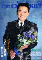 カラオケONGAKU 1月号 (発売日2010年11月20日) 表紙