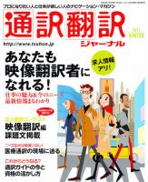通訳・翻訳ジャーナル 1月号 表紙