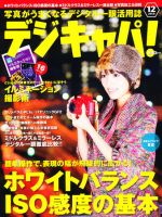 デジキャパ！ 12月号 (発売日2010年11月20日) 表紙
