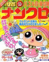 ナンクロ 1月号 (発売日2010年11月19日) 表紙