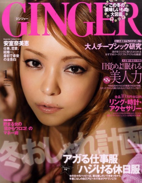 GINGER(ジンジャー) 1月号 (発売日2010年11月22日) 表紙