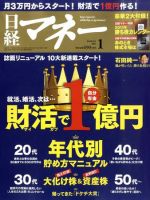 日経マネー 1月号 表紙