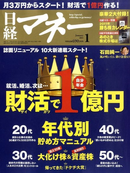 日経マネー 1月号 (発売日2010年11月20日) 表紙
