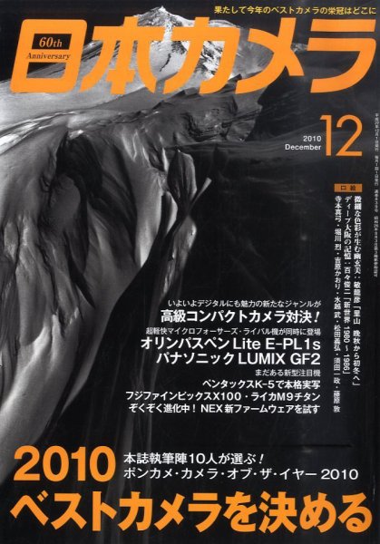 日本カメラ 2010年 12月号 (発売日2010年11月20日) 表紙
