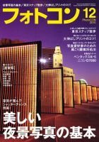 フォトコン 12月号 表紙