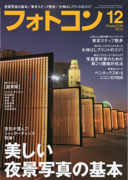 フォトコン 12月号 (発売日2010年11月20日) 表紙