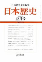日本歴史 12月号 表紙