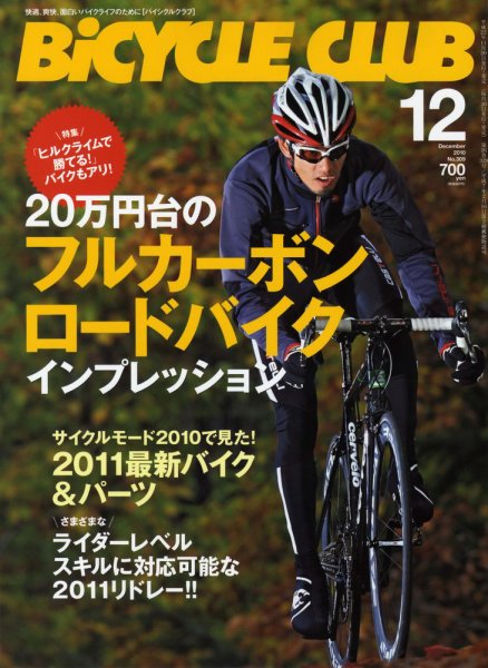 Bicycle Club（バイシクルクラブ） No.309 (発売日2010年11月20日) 表紙