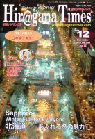 ひらがなタイムズ（HIRAGANA TIMES） 2010年12月号 表紙