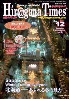 ひらがなタイムズ（HIRAGANA TIMES） 2010年12月号 (発売日2010年11月20日) 表紙