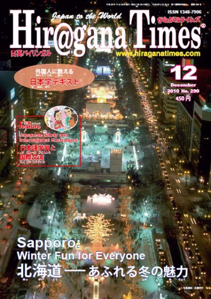 ひらがなタイムズ（HIRAGANA TIMES） 2010年12月号 (発売日2010年11月20日) 表紙