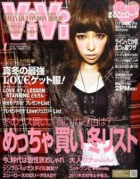 ViVi(ヴィヴィ） 2011/1月号 (発売日2010年11月22日) 表紙