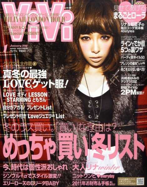 ViVi(ヴィヴィ） 2011/1月号 (発売日2010年11月22日) 表紙