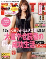 FYTTE（フィッテ） 1月号 (発売日2010年11月22日) 表紙