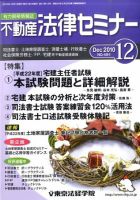 不動産法律セミナー 2010年12月号 表紙