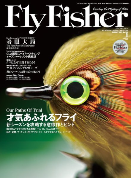 FLY FISHER（フライフィッシャー） 2010年11月22日発売号 表紙
