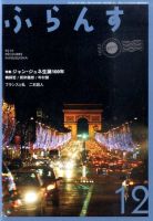 ふらんす 12月号 表紙