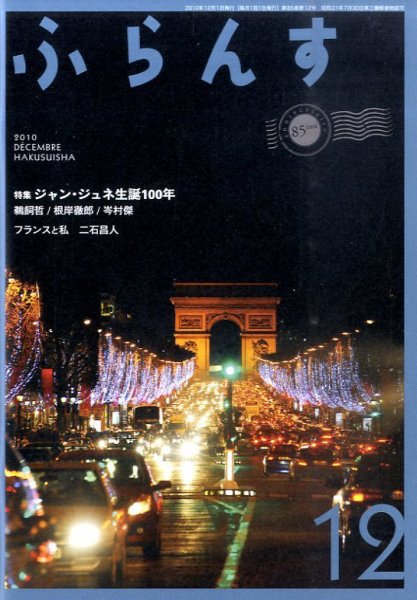 ふらんす 12月号 (発売日2010年11月22日) 表紙