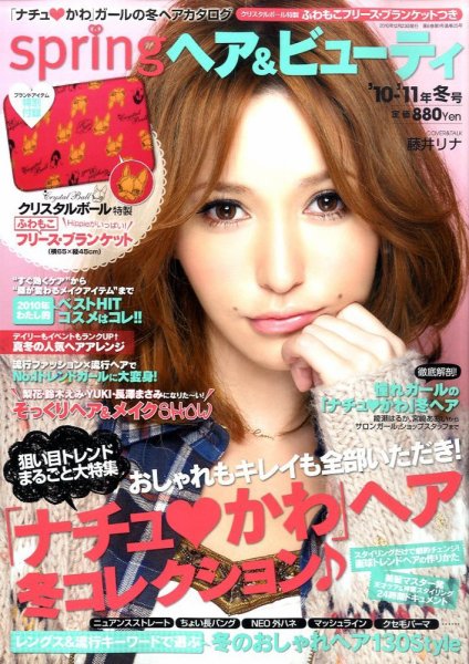 ヘア＆ビューティ 1月号 (発売日2010年11月22日) 表紙