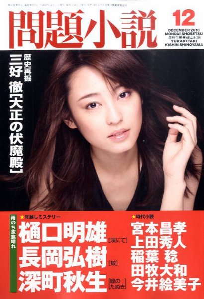 読楽 12月号 (発売日2010年11月22日) 表紙
