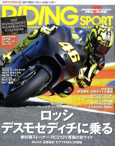 RIDING SPORT（ライディングスポーツ） 2011年1月号 (発売日2010年11月24日) 表紙