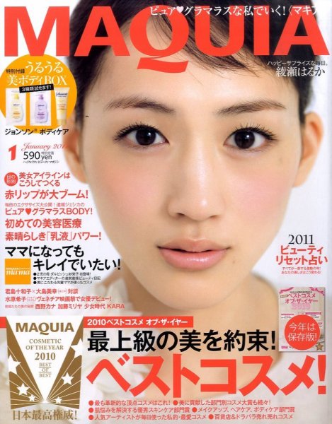 MAQUIA（マキア） 1月号 (発売日2010年11月22日) 表紙