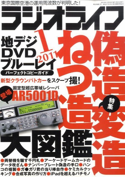 ラジオライフ 1月号 (発売日2010年11月25日) 表紙