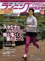 ランニングマガジン・クリール（courir）  1月号 表紙