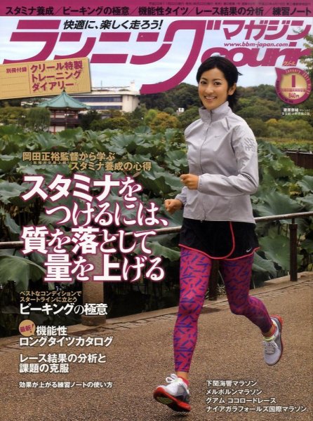 ランニングマガジン・クリール（courir）  1月号 (発売日2010年11月22日) 表紙
