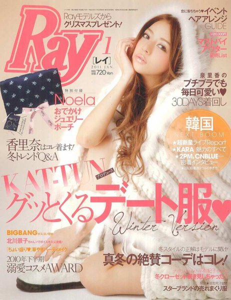Ray（レイ） 1月号 (発売日2010年11月22日) 表紙