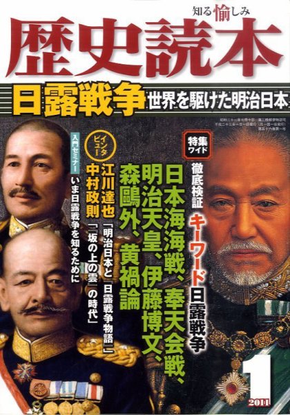 歴史読本 1月号 (発売日2010年11月24日) 表紙