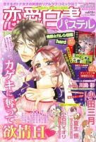 恋愛白書パステル 1月号 (発売日2010年11月24日) 表紙