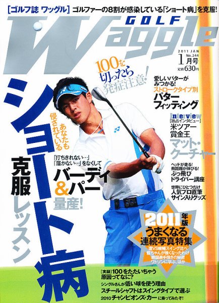 Waggle（ワッグル） 2011年1月号 (発売日2010年11月20日) 表紙