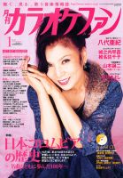 月刊カラオケファン 2011年1月号 (発売日2010年11月20日) 表紙