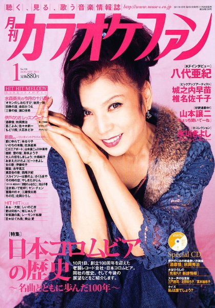月刊カラオケファン 2011年1月号 (発売日2010年11月20日) 表紙