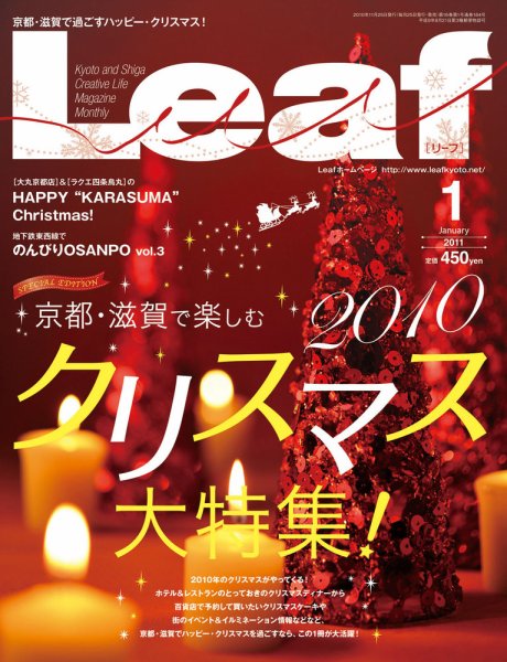 Leaf（リーフ） 2011年1月号 (発売日2010年11月25日) 表紙