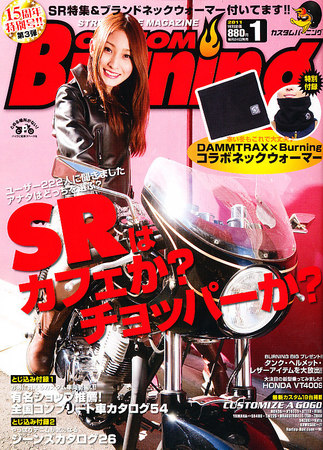 カスタムバーニング 2011/1月号 (発売日2010年11月24日) | 雑誌/定期