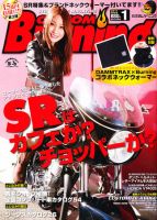 カスタムバーニング 2011/1月号 (発売日2010年11月24日) 表紙