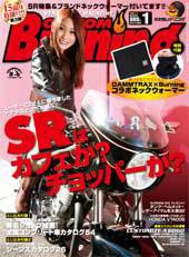 カスタムバーニング 2011/1月号 (発売日2010年11月24日) 表紙