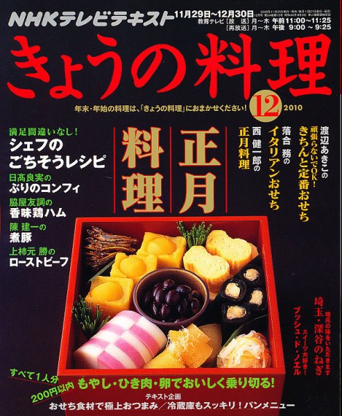 NHK きょうの料理 12月号 (発売日2010年11月20日) 表紙