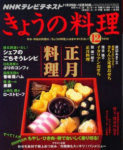 NHK きょうの料理 12月号 (発売日2010年11月20日) | 雑誌/定期購読の