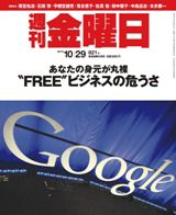 週刊金曜日 821号 表紙