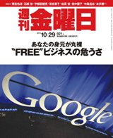 週刊金曜日 821号 (発売日2010年10月29日) 表紙