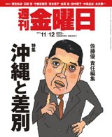週刊金曜日 823号 (発売日2010年11月12日) 表紙