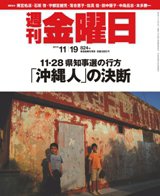 週刊金曜日 824号 (発売日2010年11月19日) 表紙