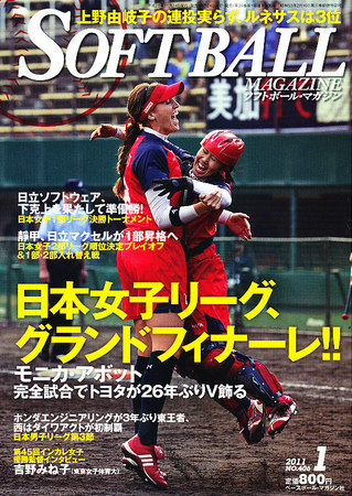 ソフトボールマガジン 1月号 発売日10年11月24日 雑誌 定期購読の予約はfujisan