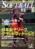 ソフトボールマガジン 1月号 (発売日2010年11月24日) 表紙