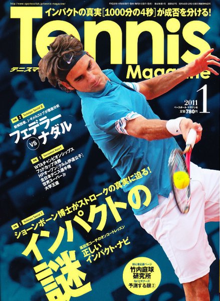 テニスマガジン 1月号 (発売日2010年11月20日) 表紙